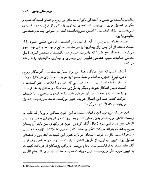 تاریخ جنون - نمونه دوم - جزیره کتاب های الکترونیکی